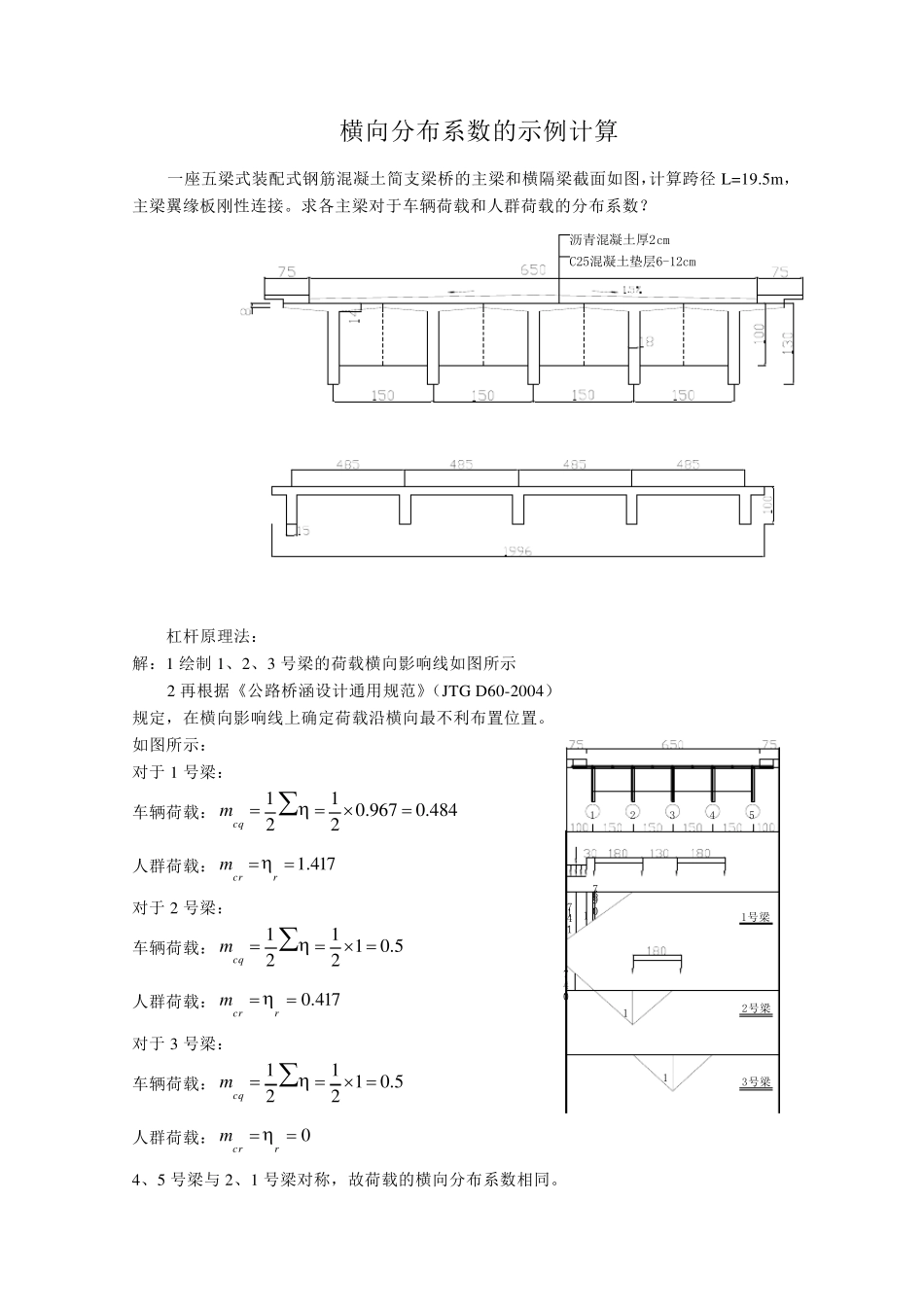 横向分布系数计算(多种方法计算)_第1页