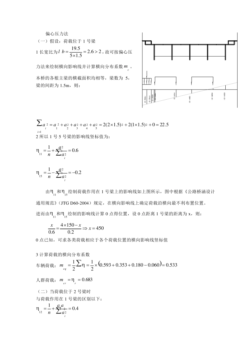 横向分布系数计算(多种方法计算)_第2页