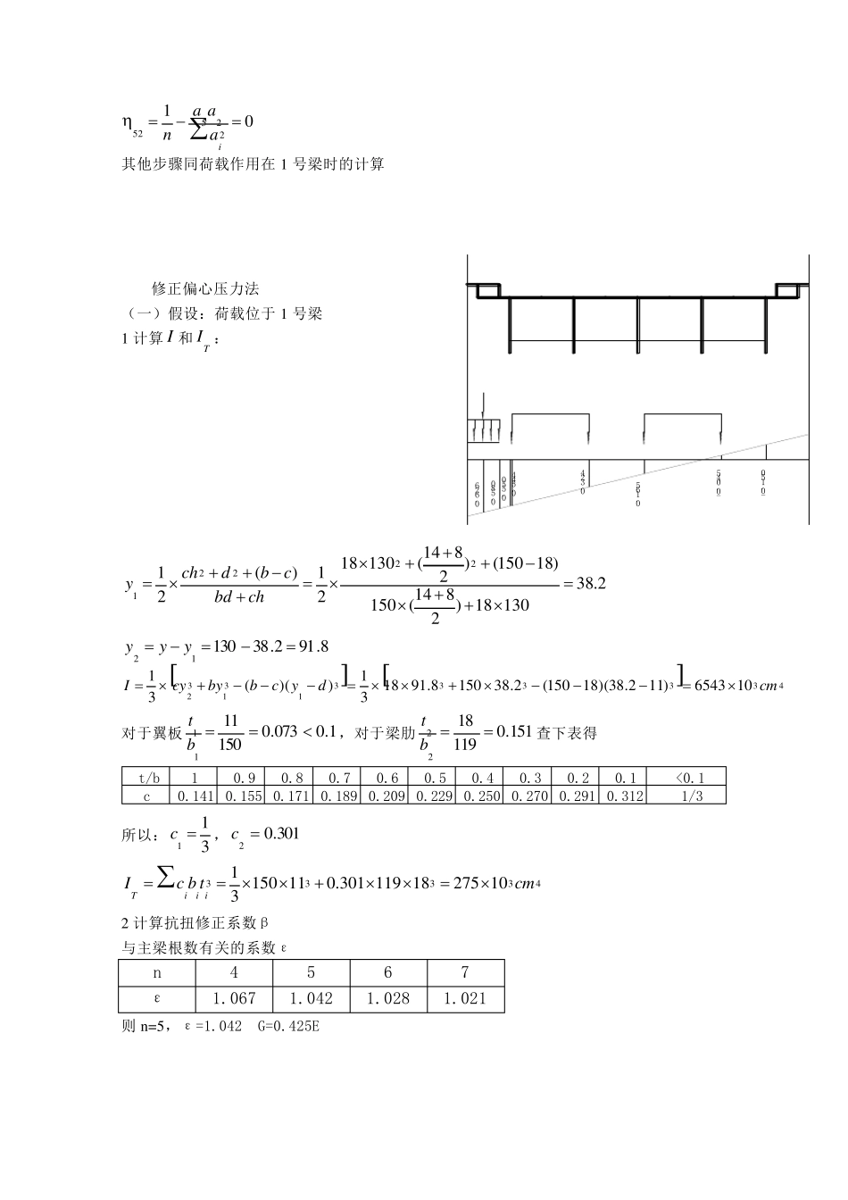 横向分布系数计算(多种方法计算)_第3页