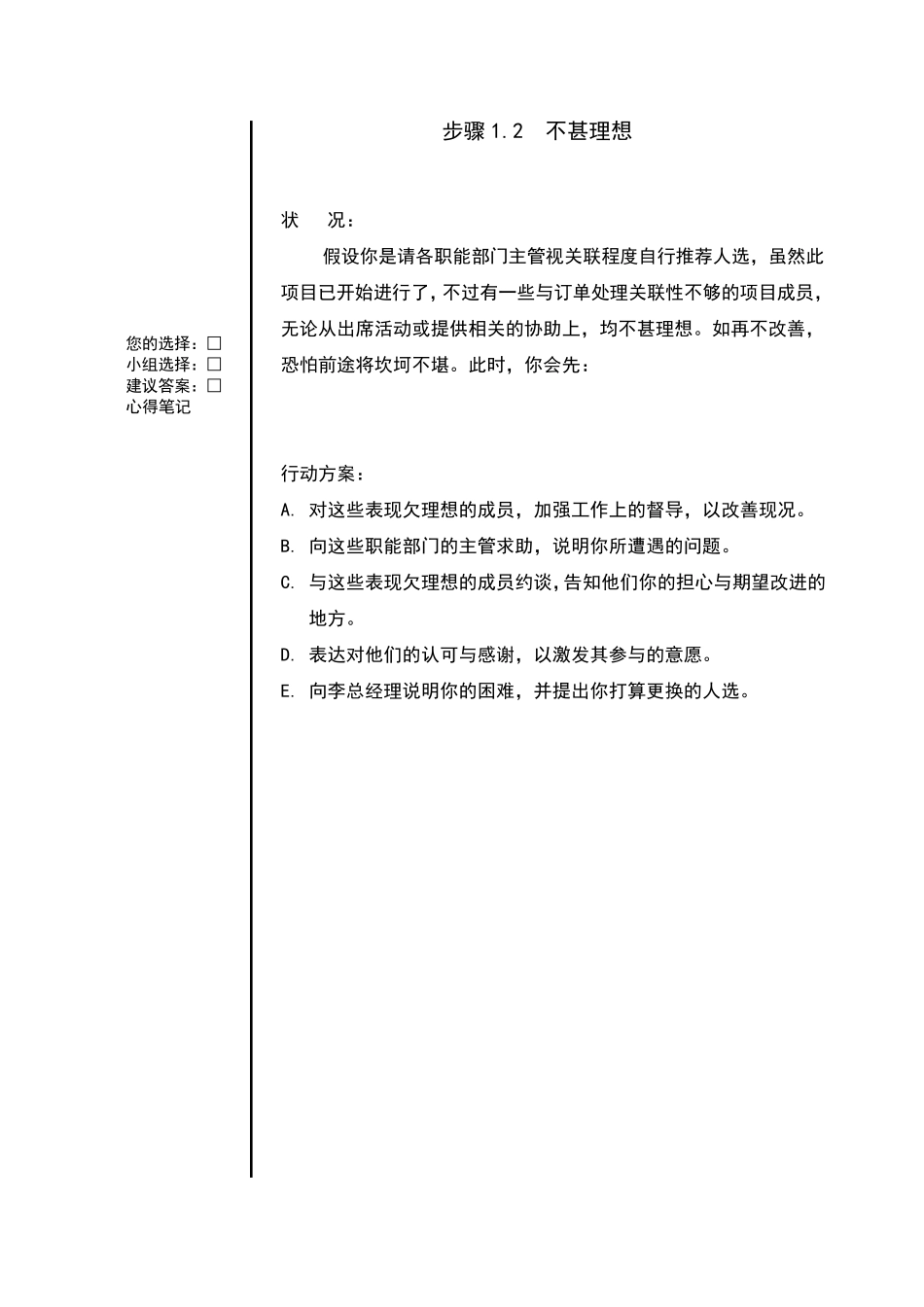 横向管理高尔夫案例_第2页