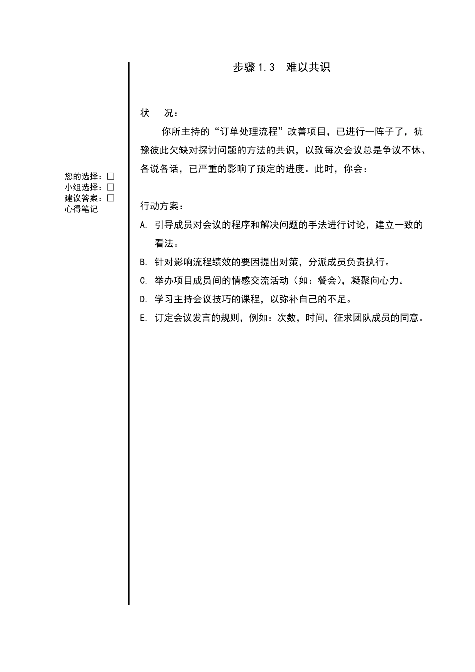 横向管理高尔夫案例_第3页
