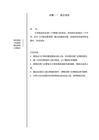 横向管理高尔夫案例
