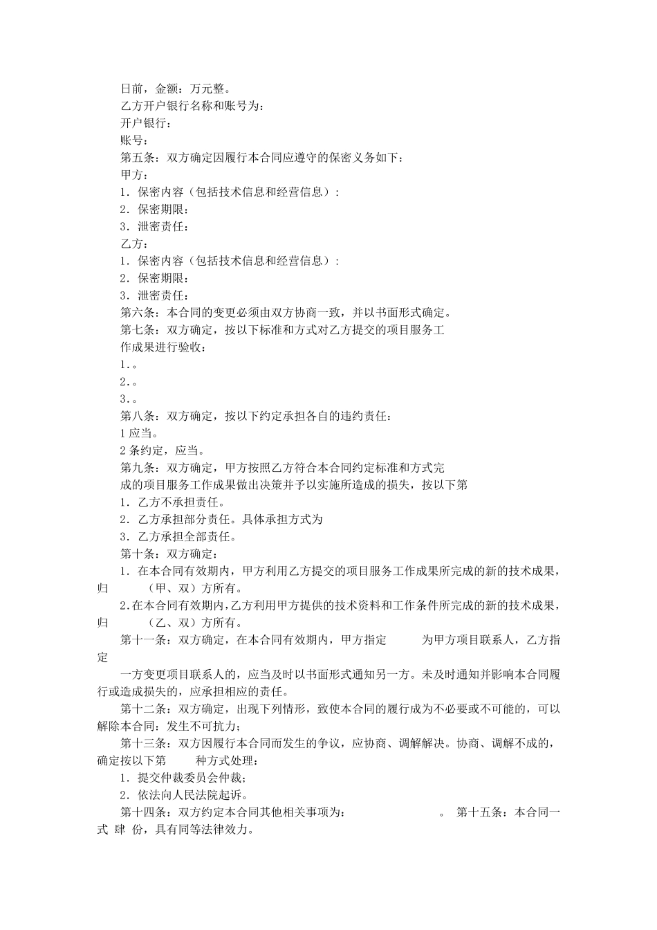 横向项目协议书_第2页