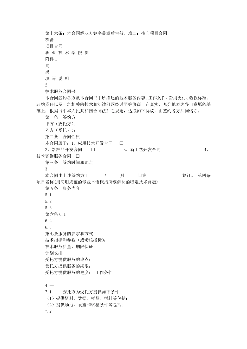 横向项目协议书_第3页