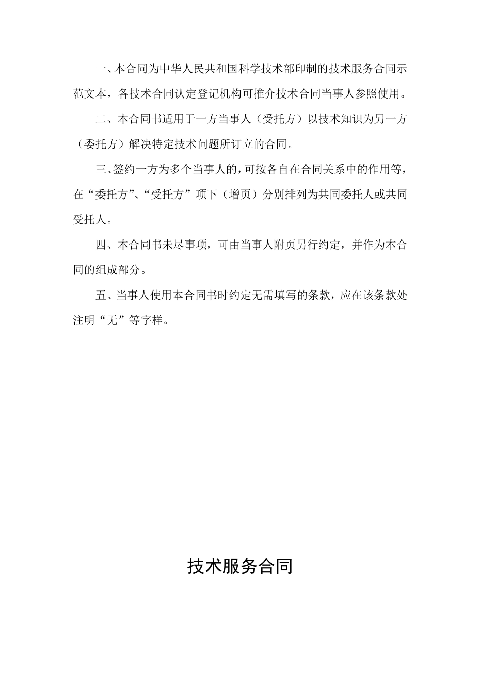 横向项目技术服务协议_第2页