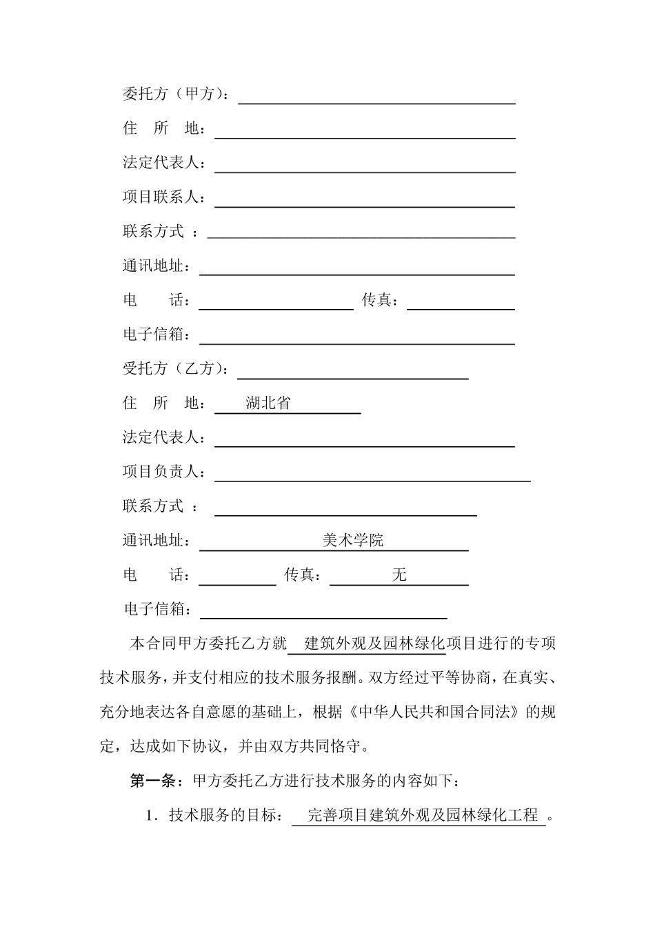 横向项目技术服务协议_第3页