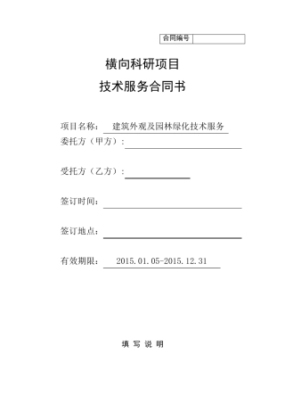 横向项目技术服务协议