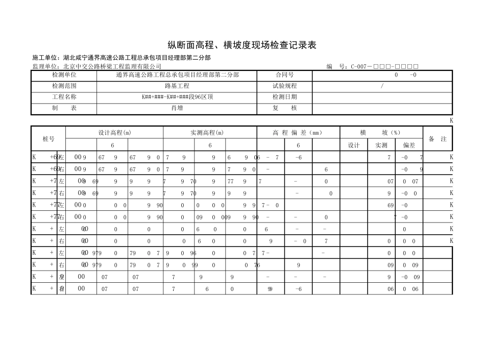 横坡自动计算_第1页