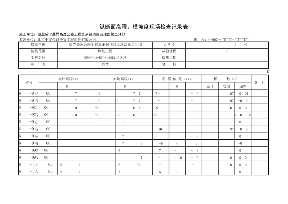 横坡自动计算_第2页