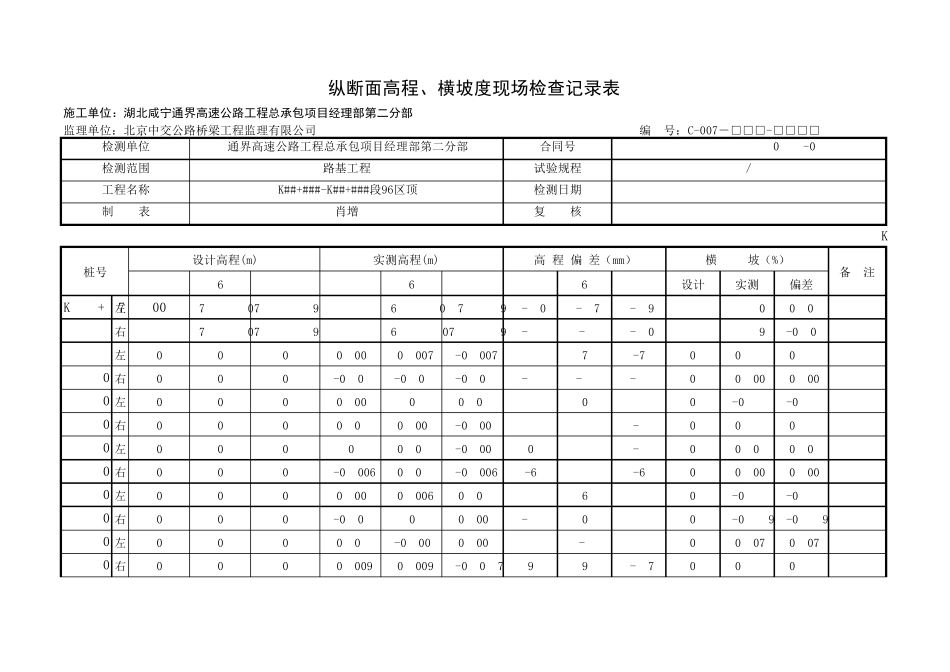 横坡自动计算_第3页