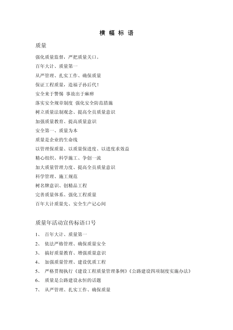 横幅标语(工厂企业实用)_第1页