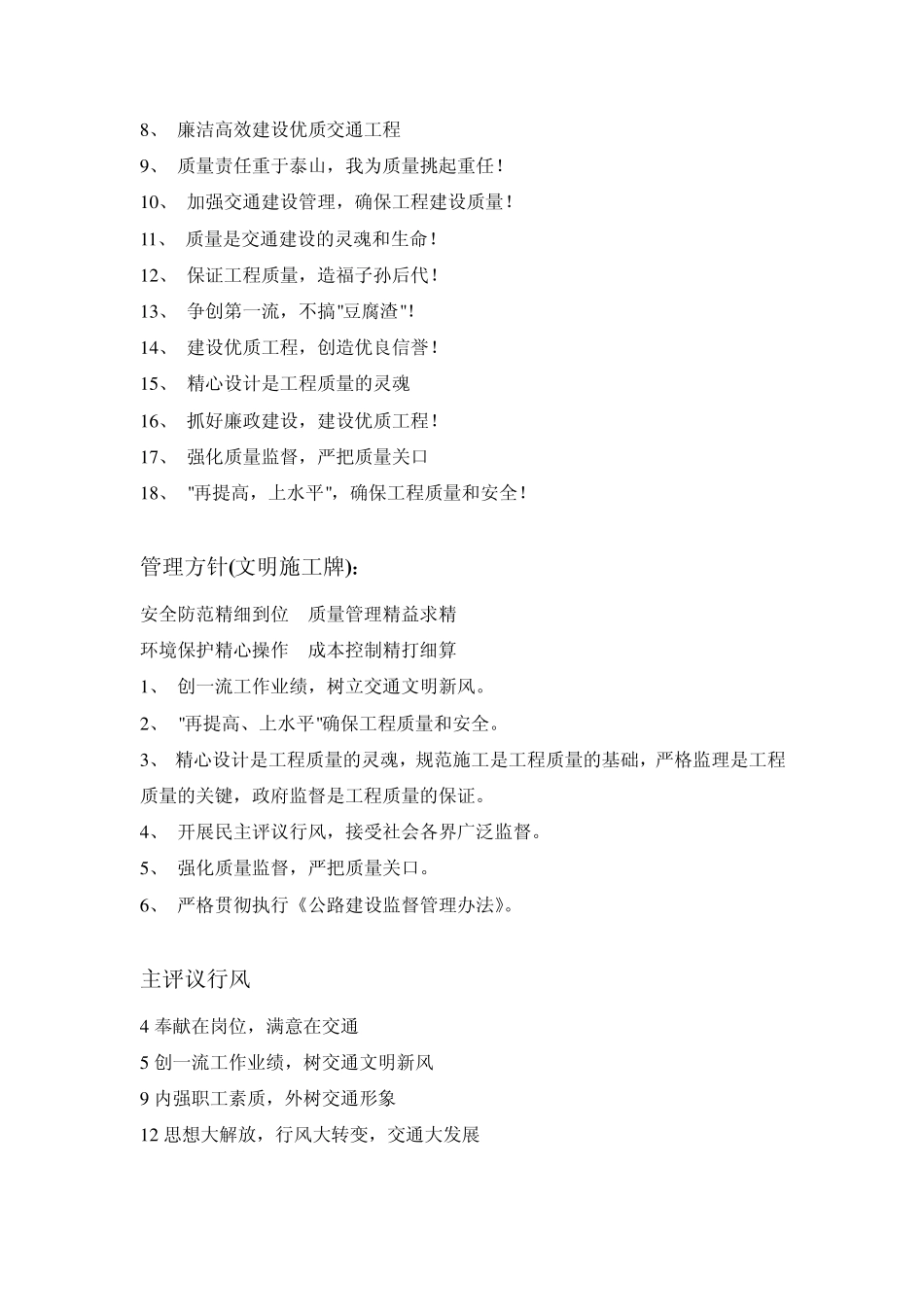 横幅标语(工厂企业实用)_第2页