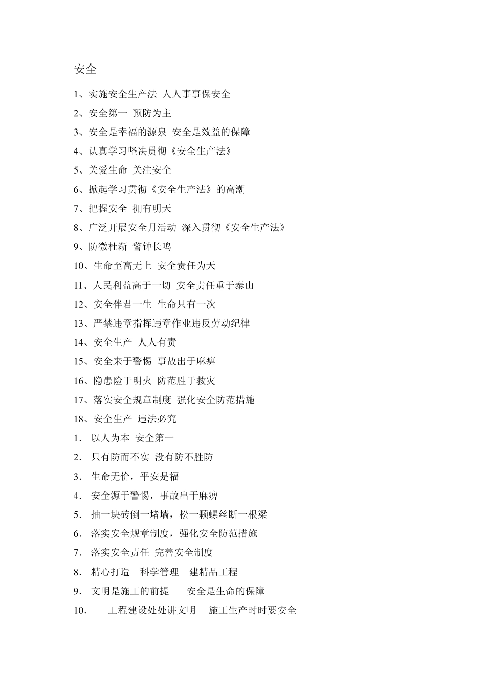 横幅标语(工厂企业实用)_第3页