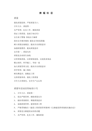 横幅标语(工厂企业实用)