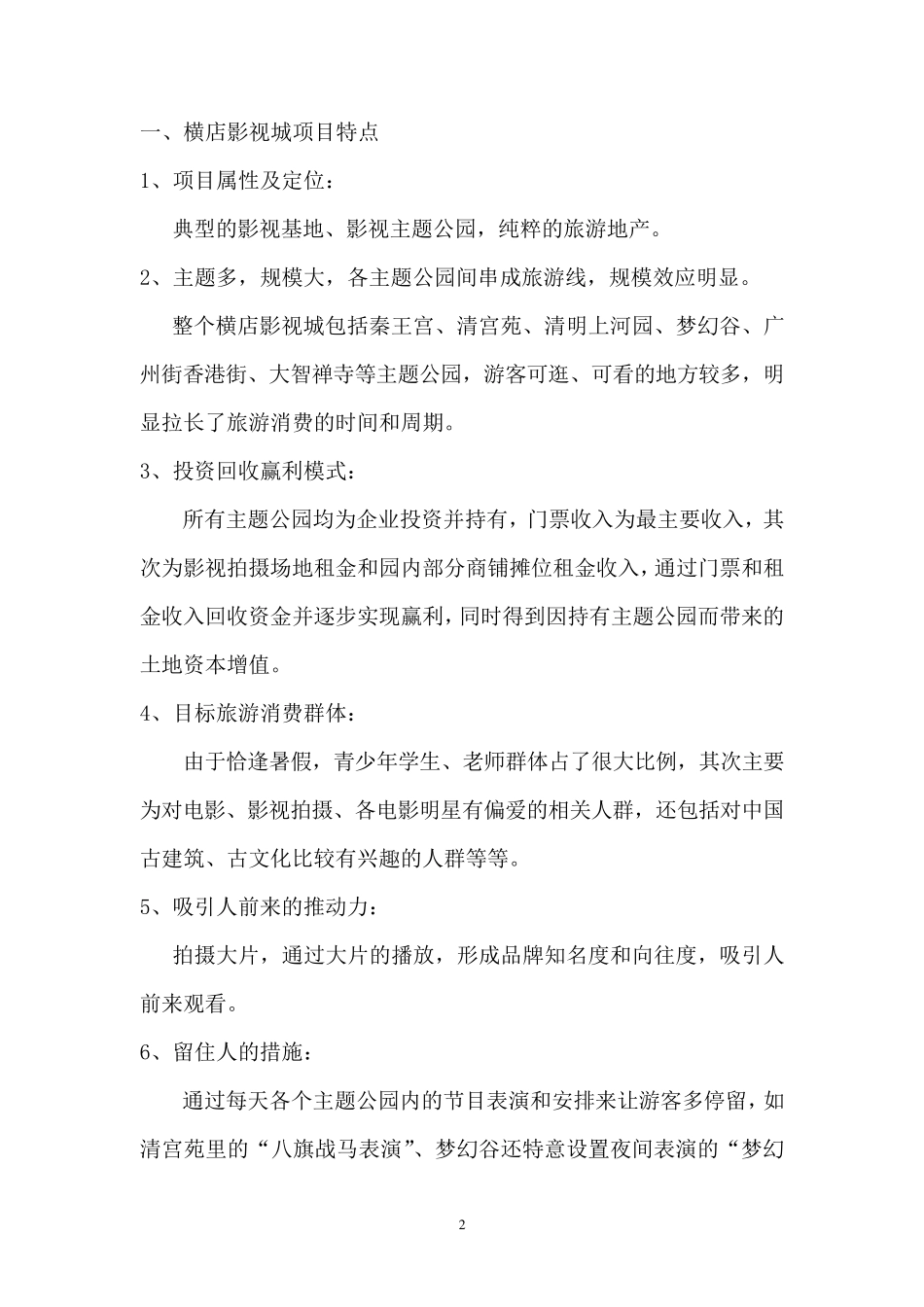 横店影视城市场调查报告_第2页