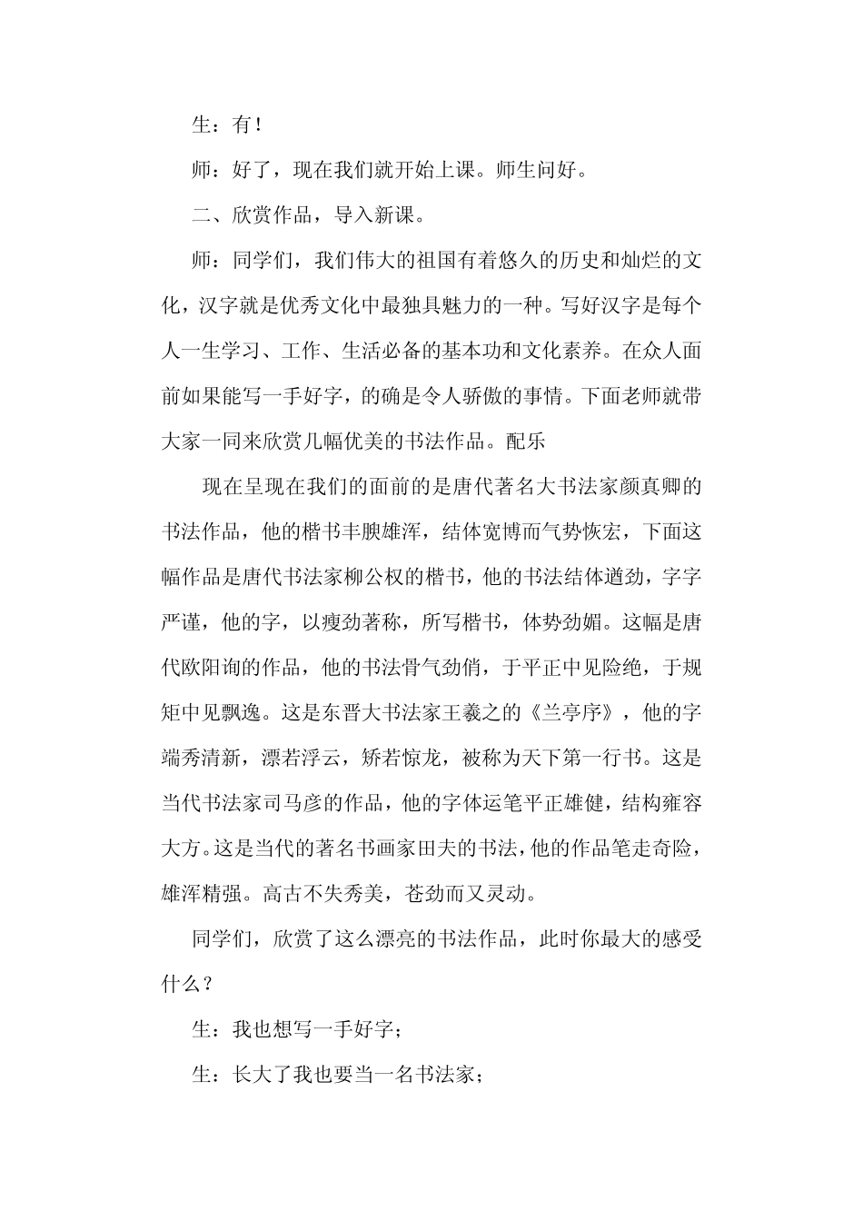 横折横折钩教学设计_第2页