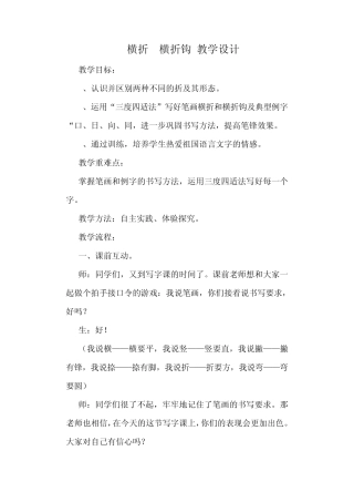 横折横折钩教学设计