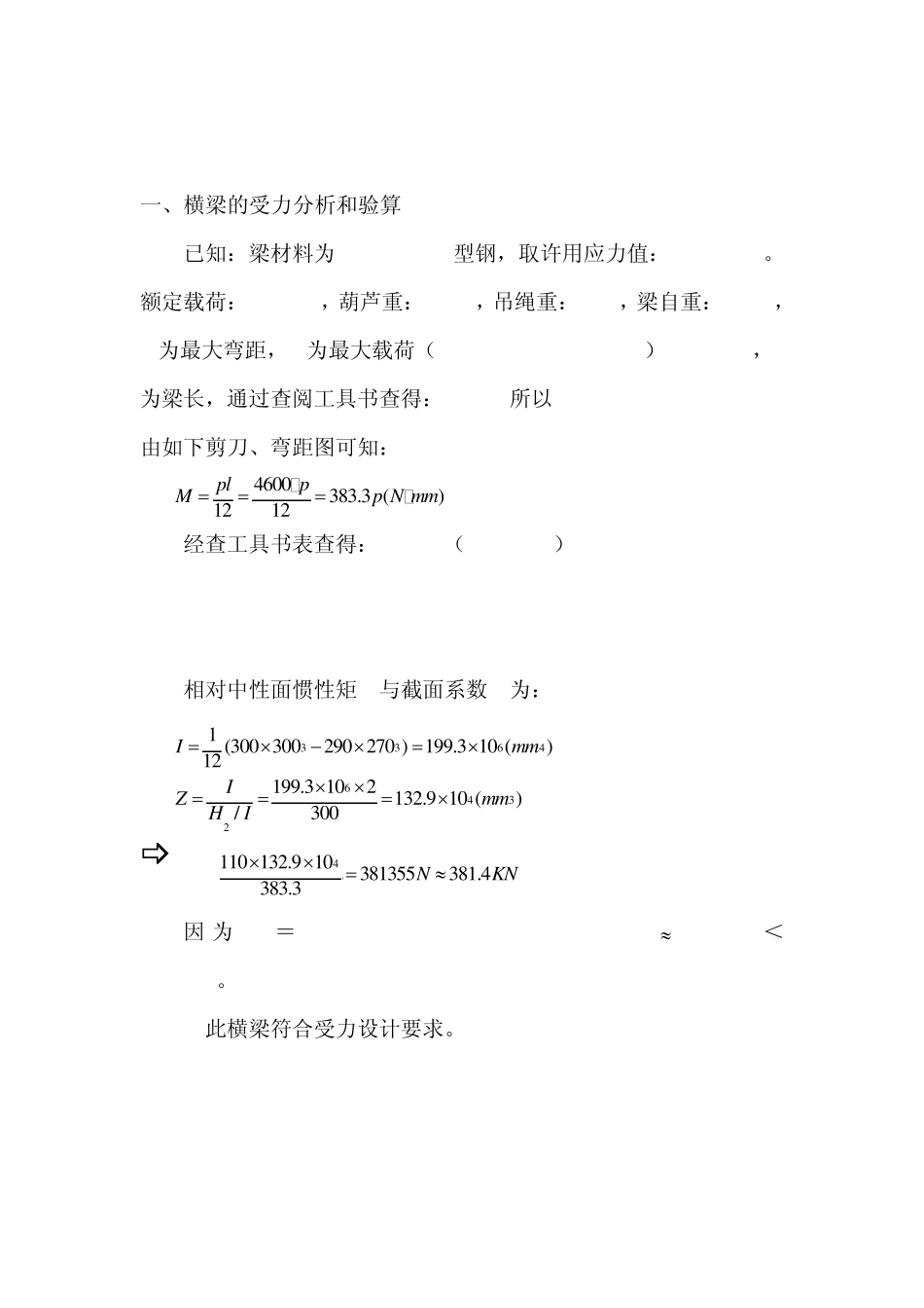 横梁的受力分析_第2页