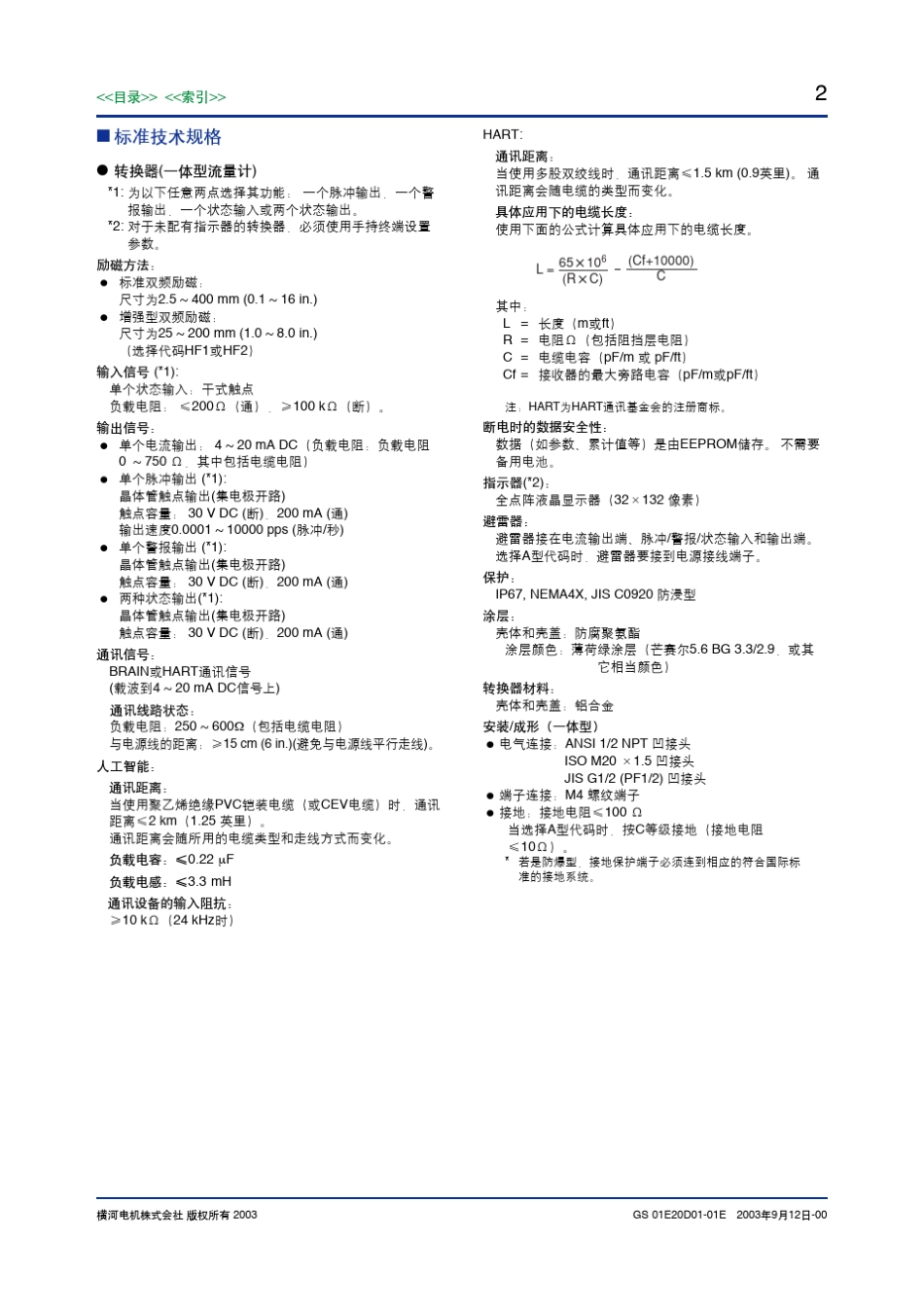 横河AXF电磁流量计选型资料_第2页
