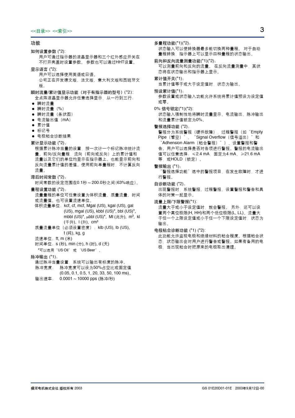 横河AXF电磁流量计选型资料_第3页