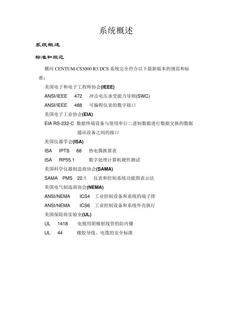 横河CS3000R3系统功能描述_第1页