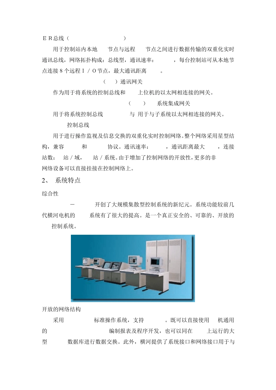横河CS3000R3系统功能描述_第3页