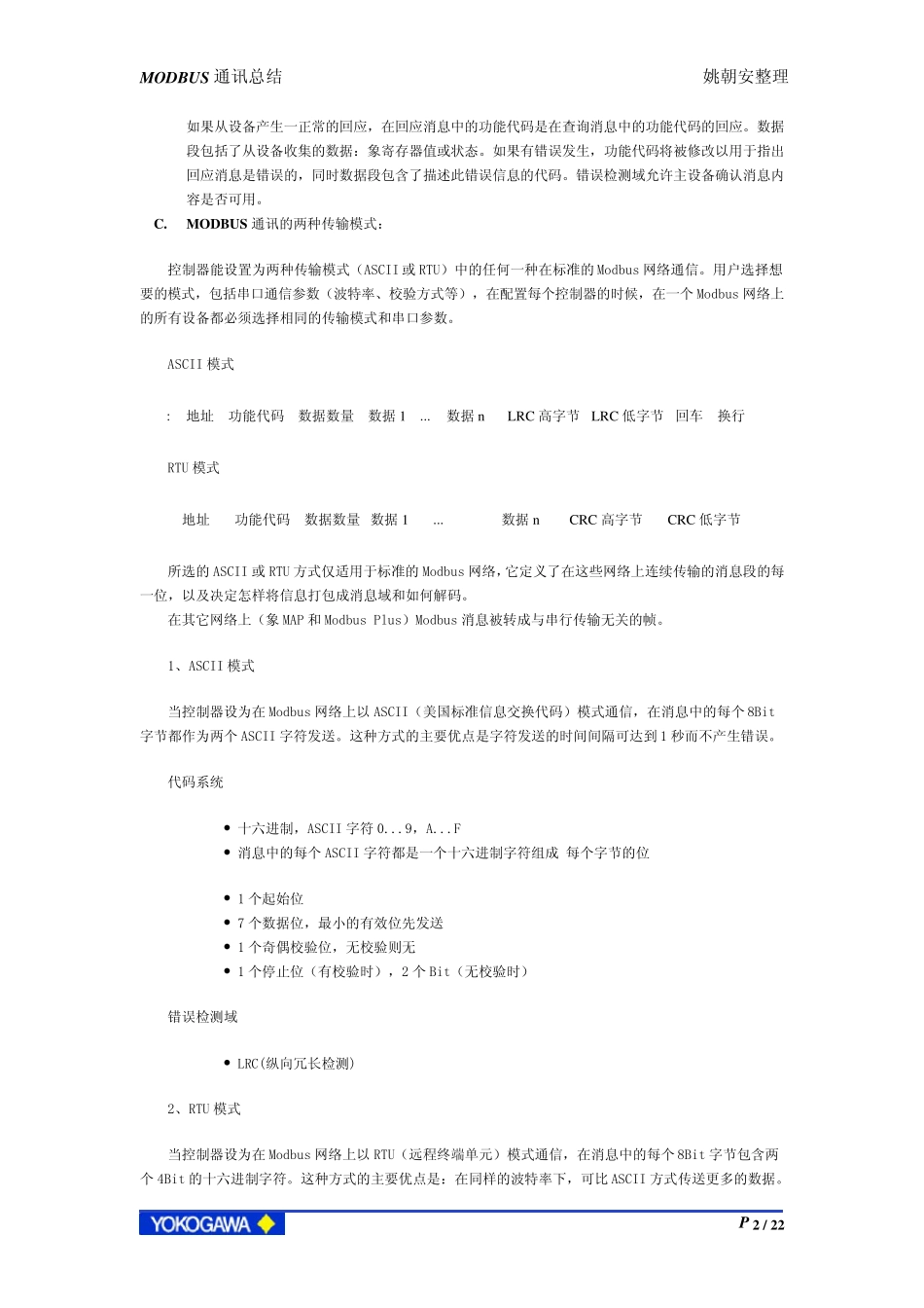 横河DCSModbus通讯总结_第2页