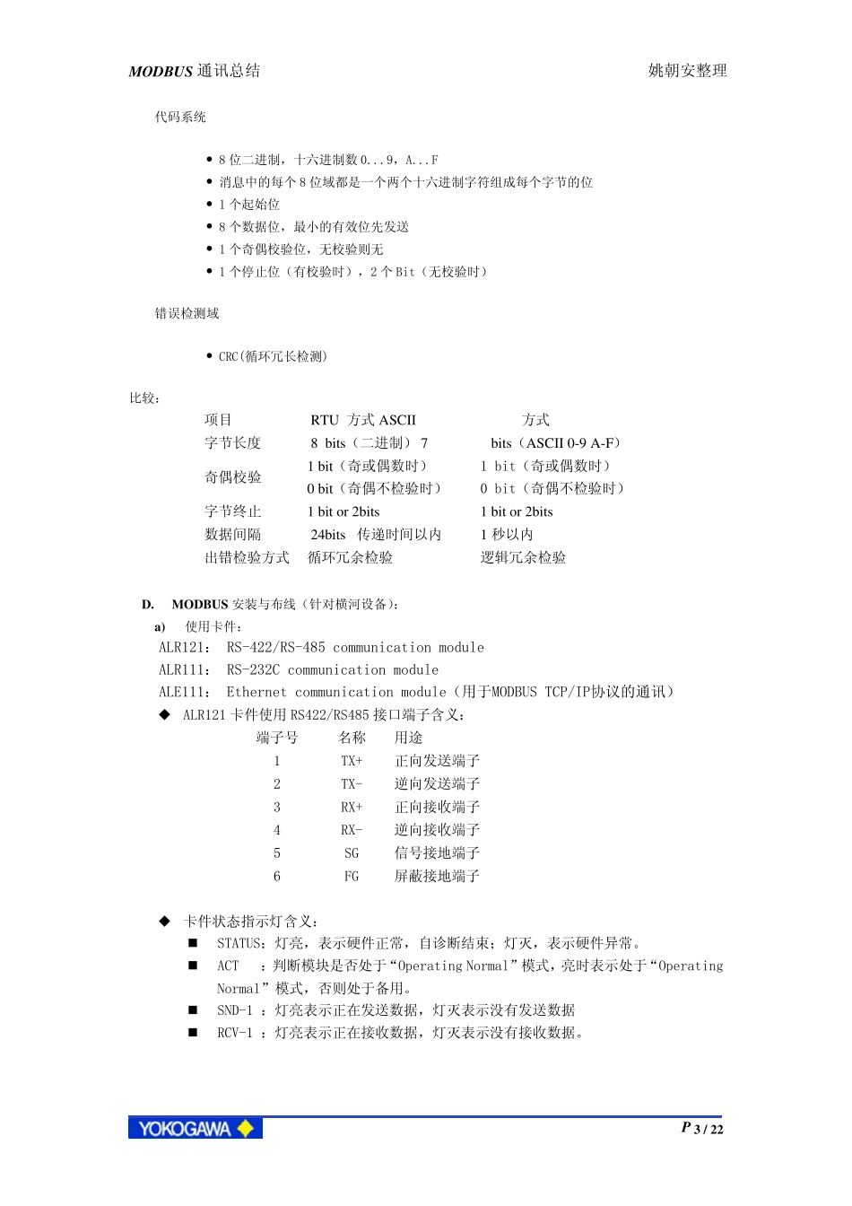 横河DCSModbus通讯总结_第3页
