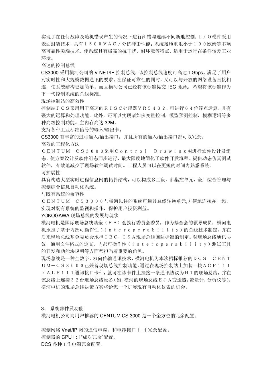 横河DCS系统概述_第2页