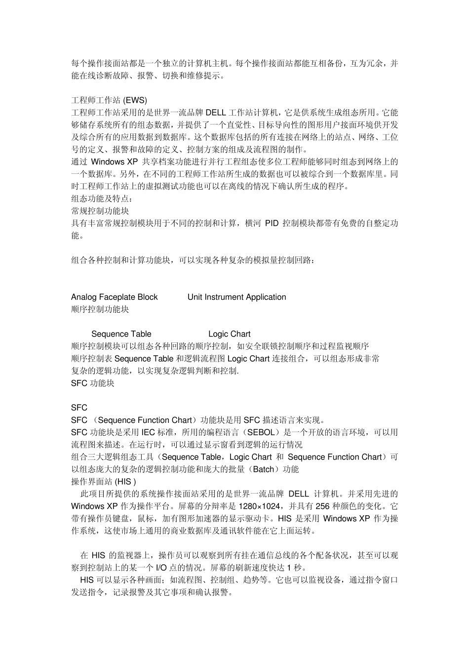 横河DCS系统概述_第3页