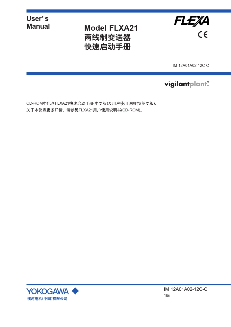 横河FLXA21两线制电导率变送器快速启动手册_第1页
