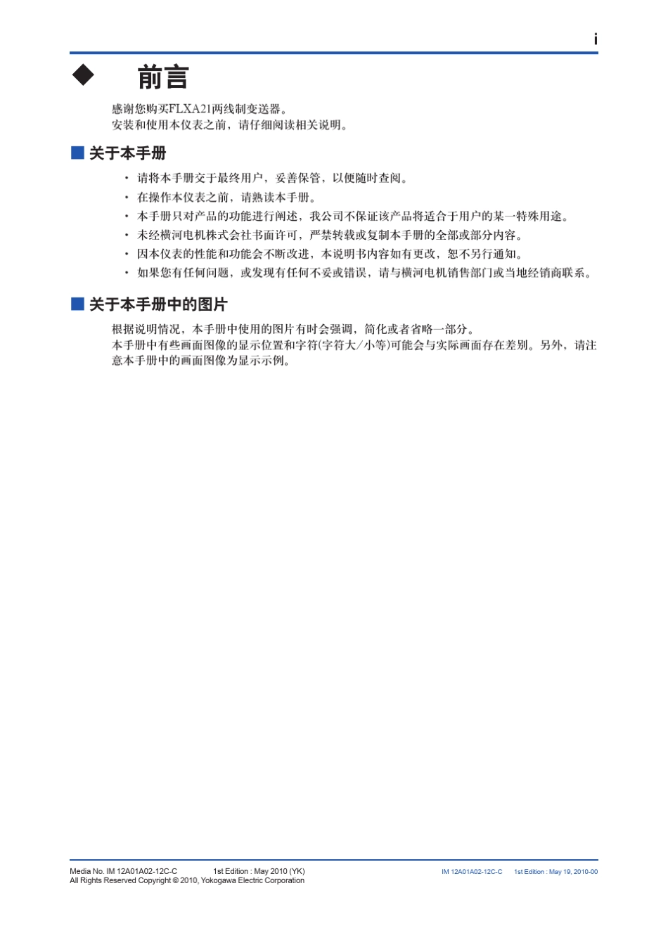 横河FLXA21两线制电导率变送器快速启动手册_第2页