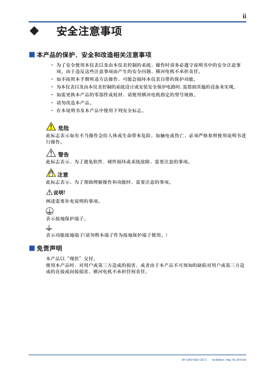 横河FLXA21两线制电导率变送器快速启动手册_第3页