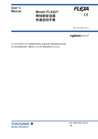 横河FLXA21两线制电导率变送器快速启动手册