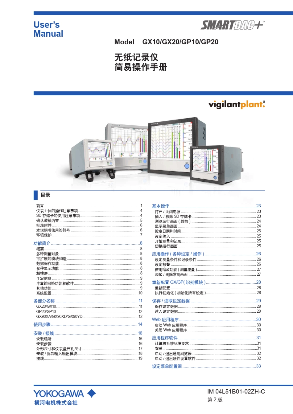 横河GP10GP20GX10GX20使用手册_第1页