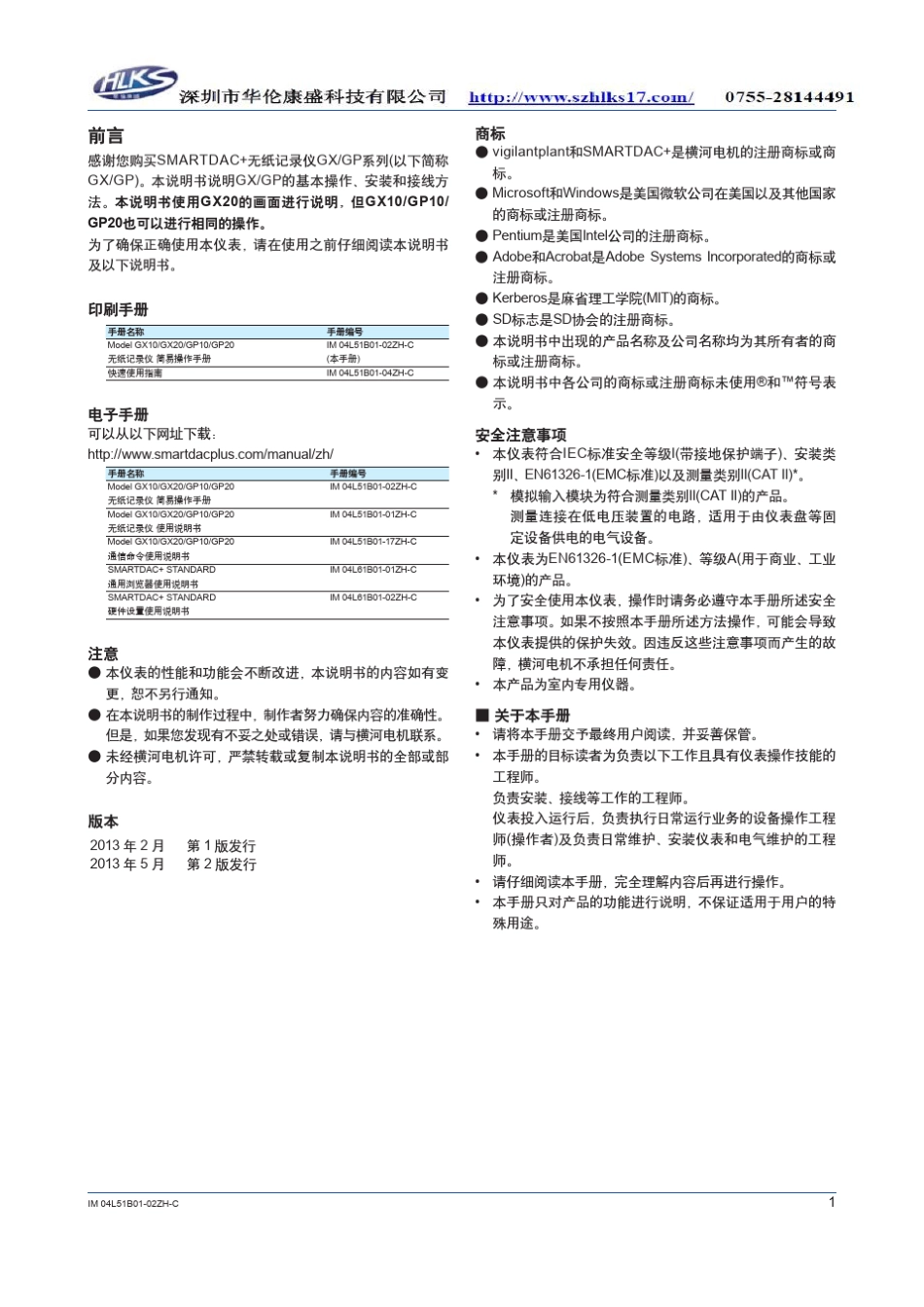 横河GP10GP20GX10GX20使用手册_第2页