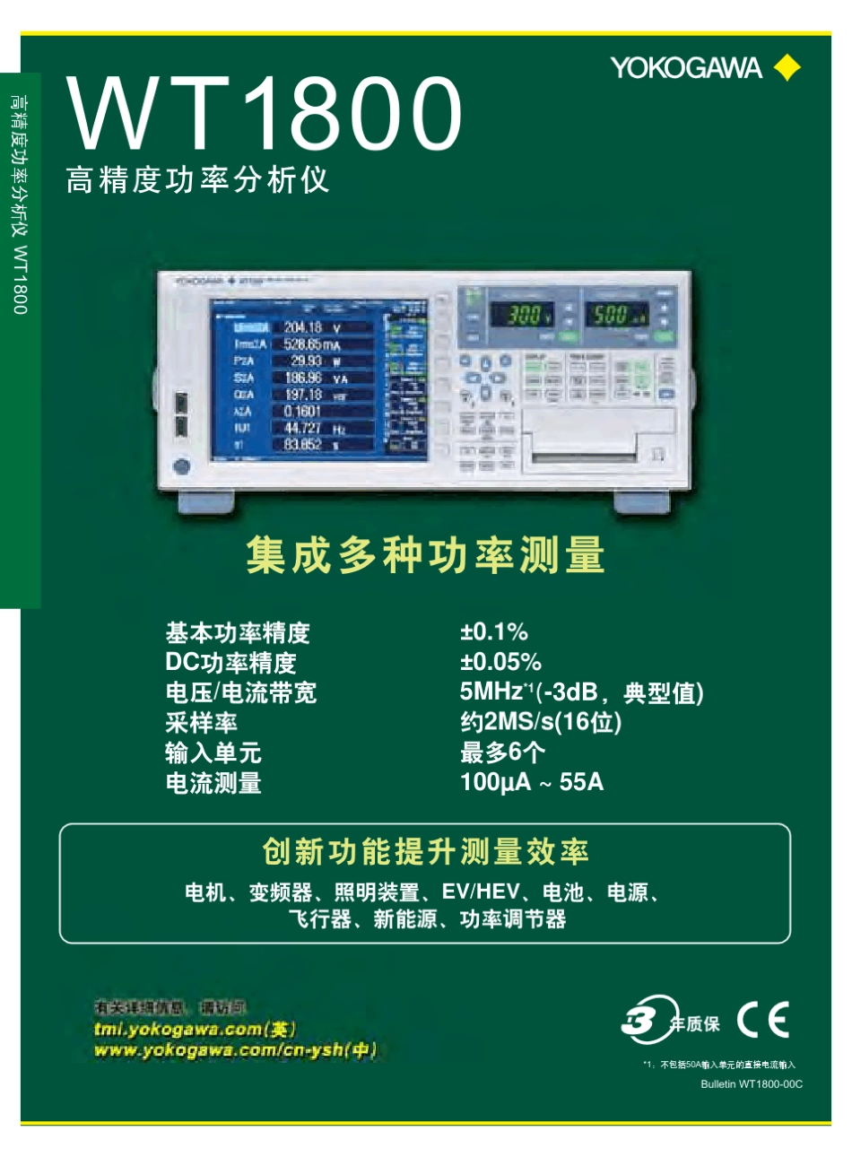 横河WT1800功率分析仪_第1页