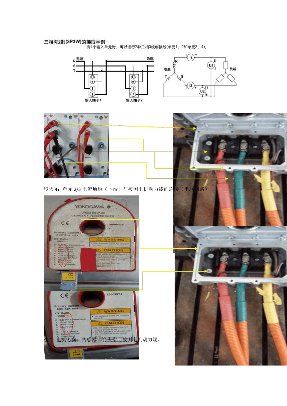 横河WT3000功率分析仪简易操作说明(V01)_第3页
