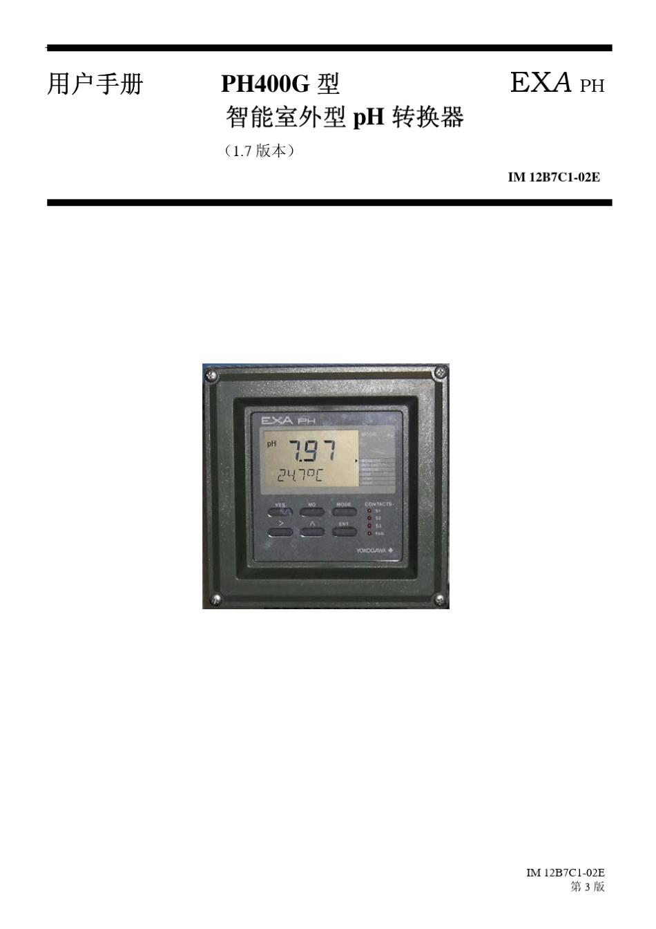 横河PH转换器(PH400G)中文用户手册_第1页