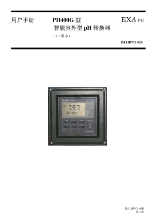 横河PH转换器(PH400G)中文用户手册