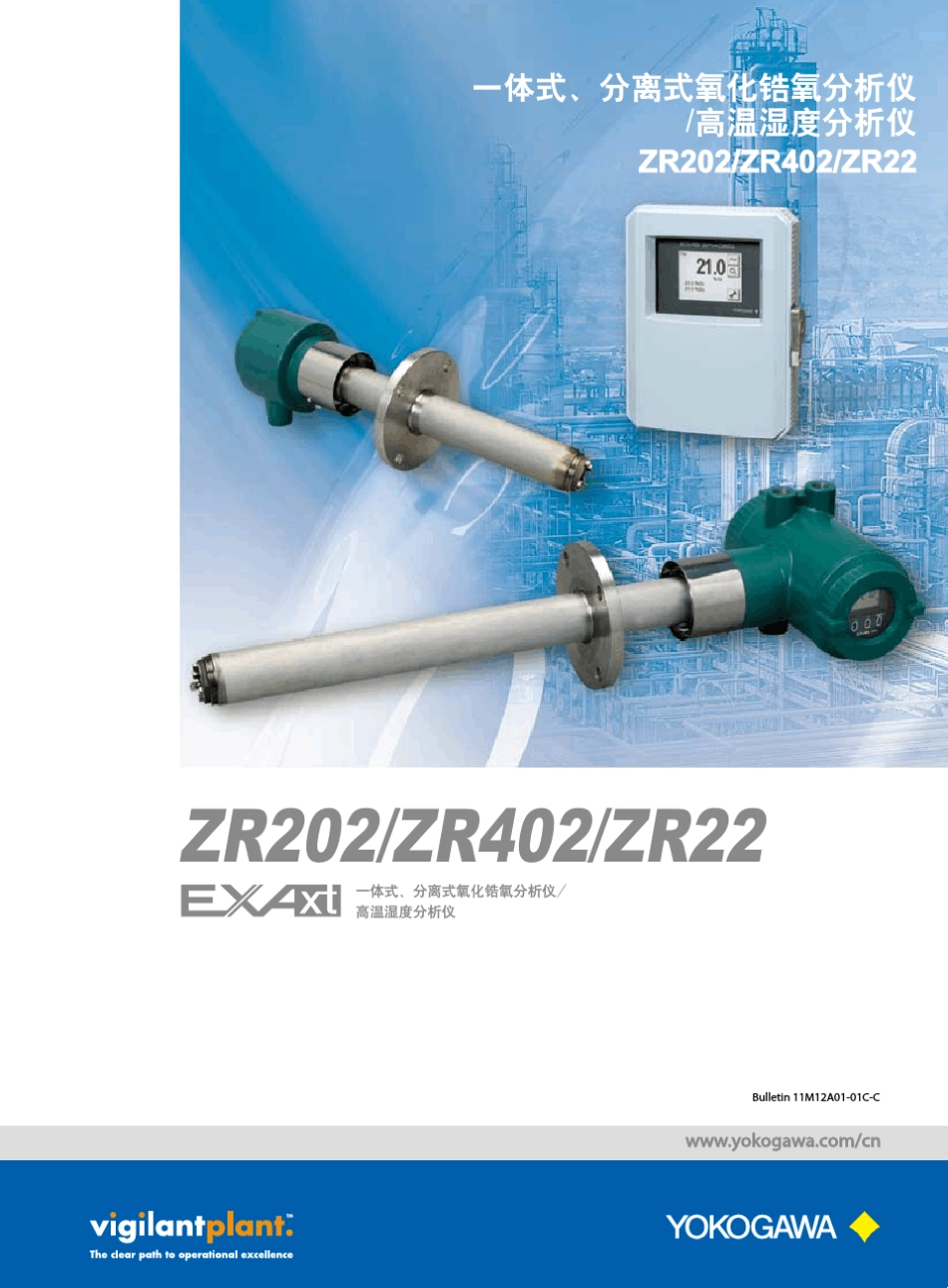 横河ZR202G一体式氧化锆_第1页