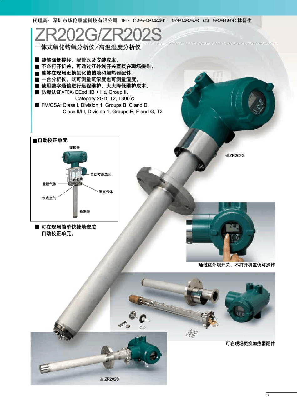 横河ZR202G一体式氧化锆_第3页