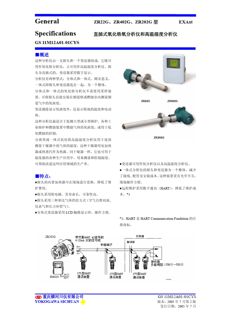 横河氧化锆GS资料_第1页