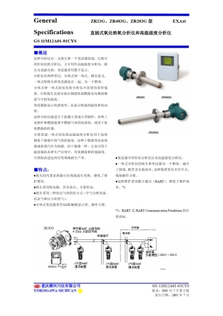 横河氧化锆GS资料