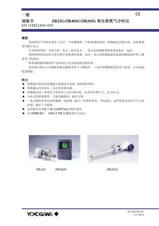 横河氧化锆选型规格书