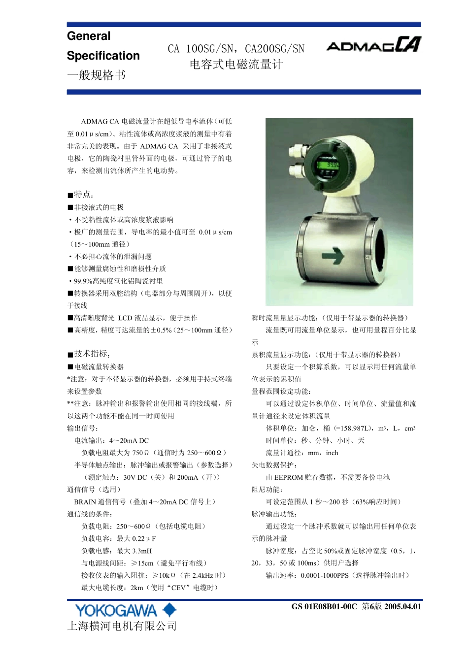 横河电容式电磁流量计_第1页