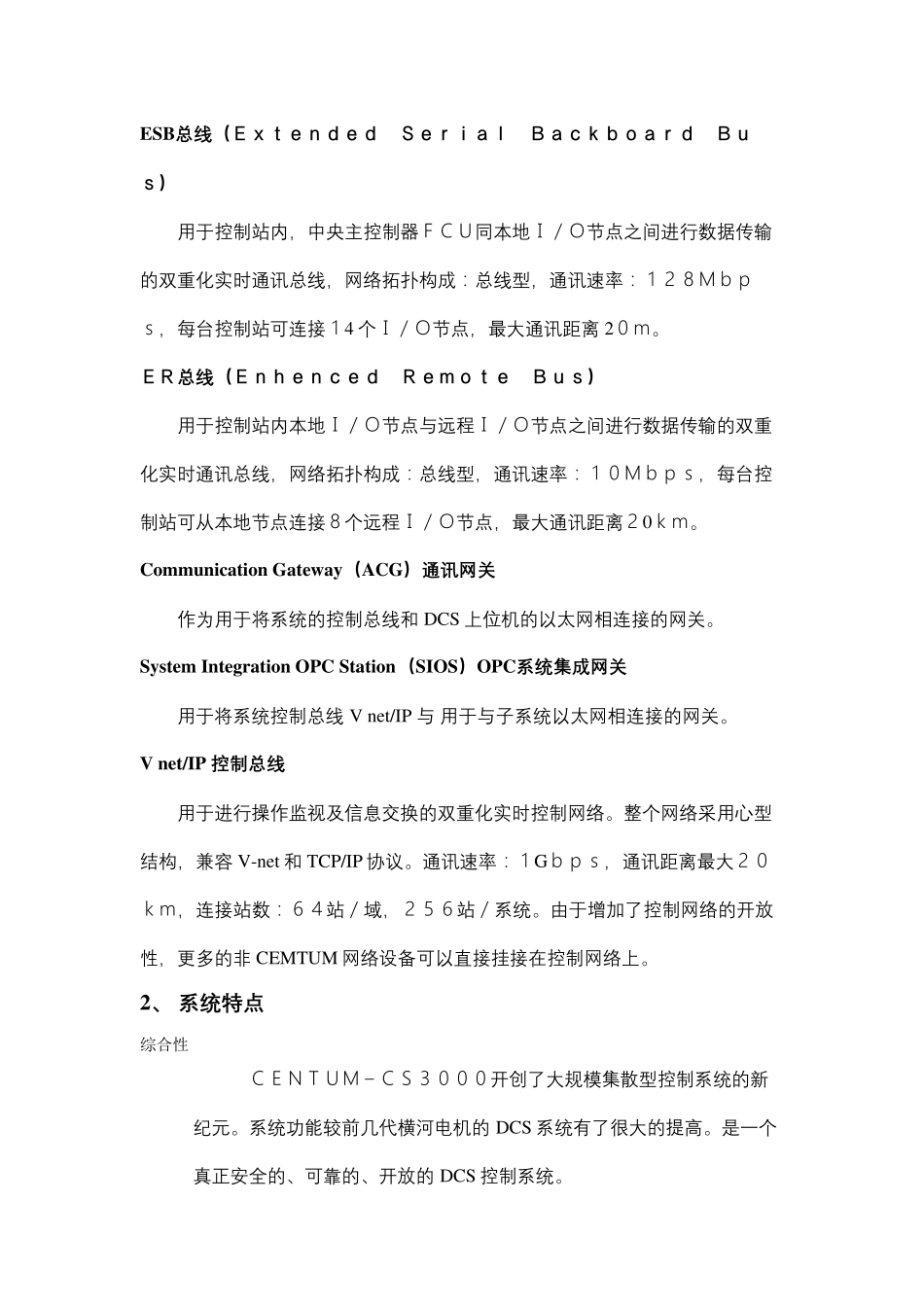 横河电机CENTUMCS3000R3系统概述_第2页