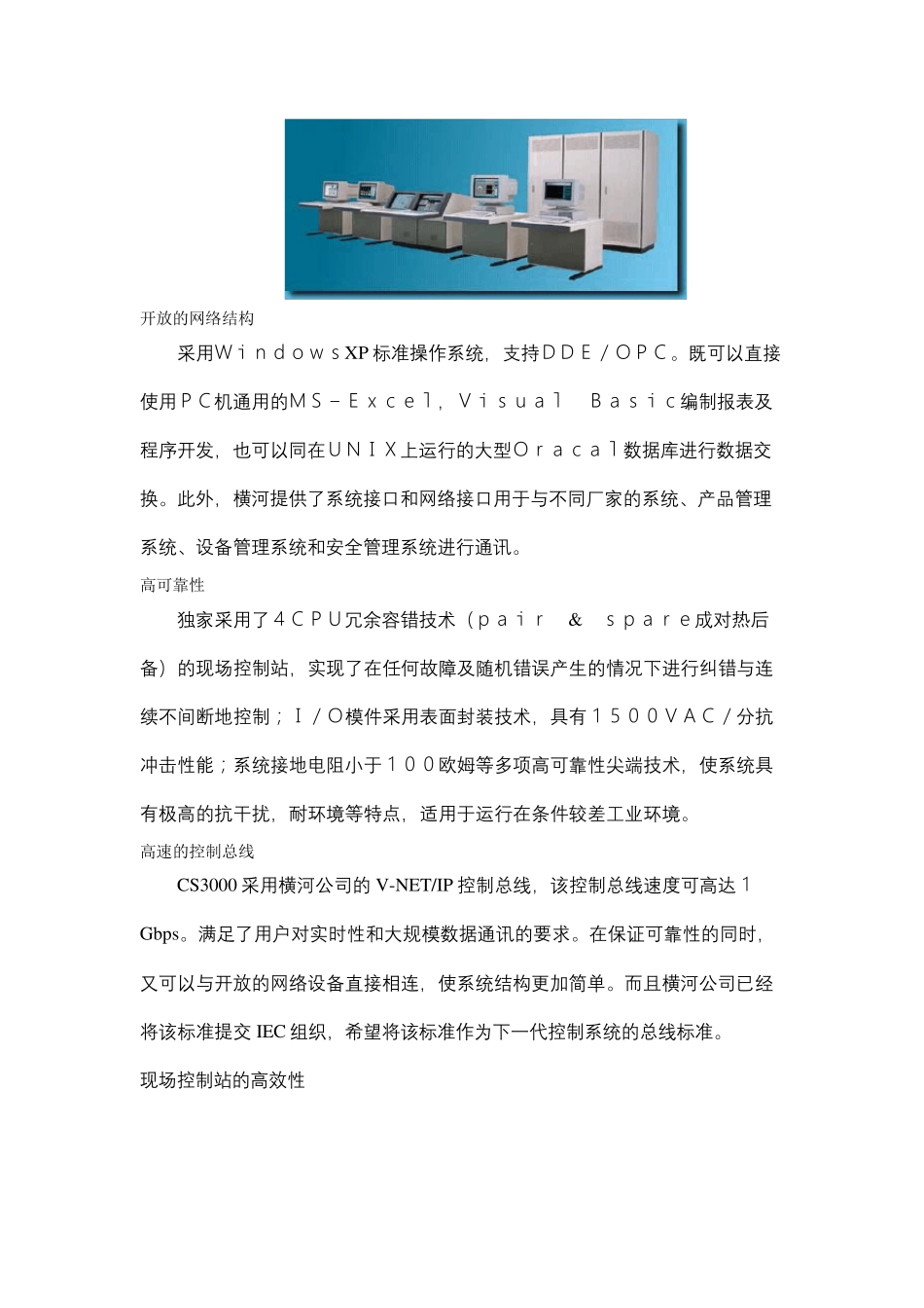 横河电机CENTUMCS3000R3系统概述_第3页