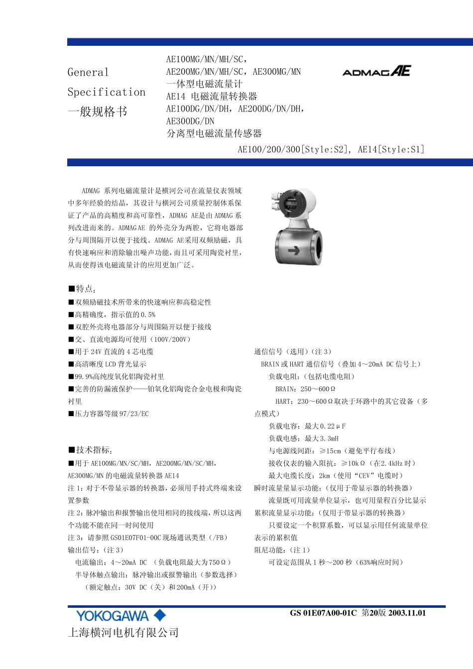 横河电磁流量计资料_第1页