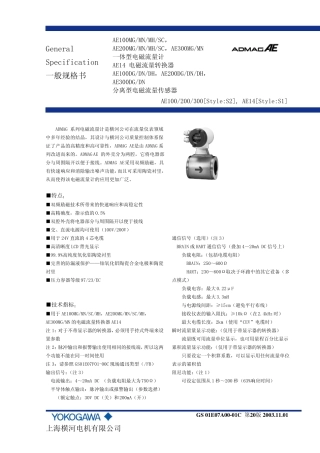 横河电磁流量计资料